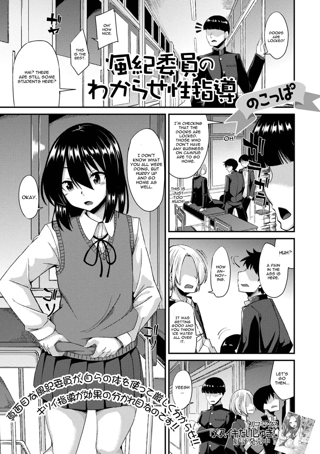 Read [Nokoppa] Fuuki Iin no Wakarase Seishidou - Fhentai.net