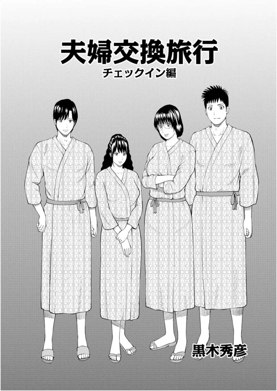 [Kuroki Hidehiko] Fuufu Koukan Ryokou Check In Hen Fhentai - Page 2