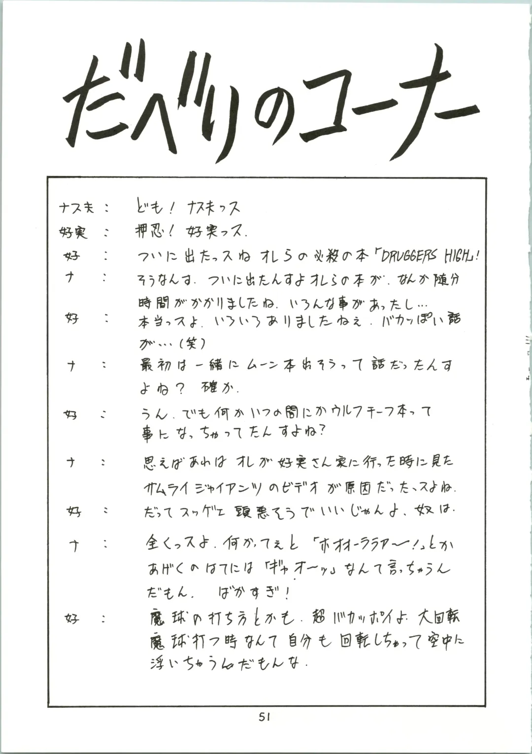[Ben - Nas-o - Yoshizane Akihiro] DRUGGERS HIGH!! Fhentai - Page 53