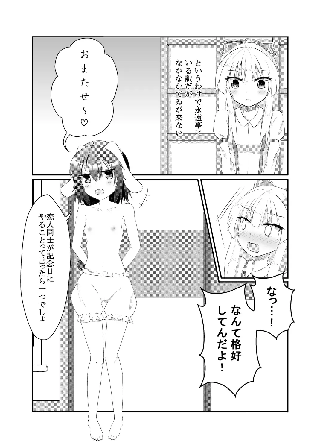 TewiTewi MokoMoko ~Ishhuukan Kinenbi Hen~ Fhentai - Page 3