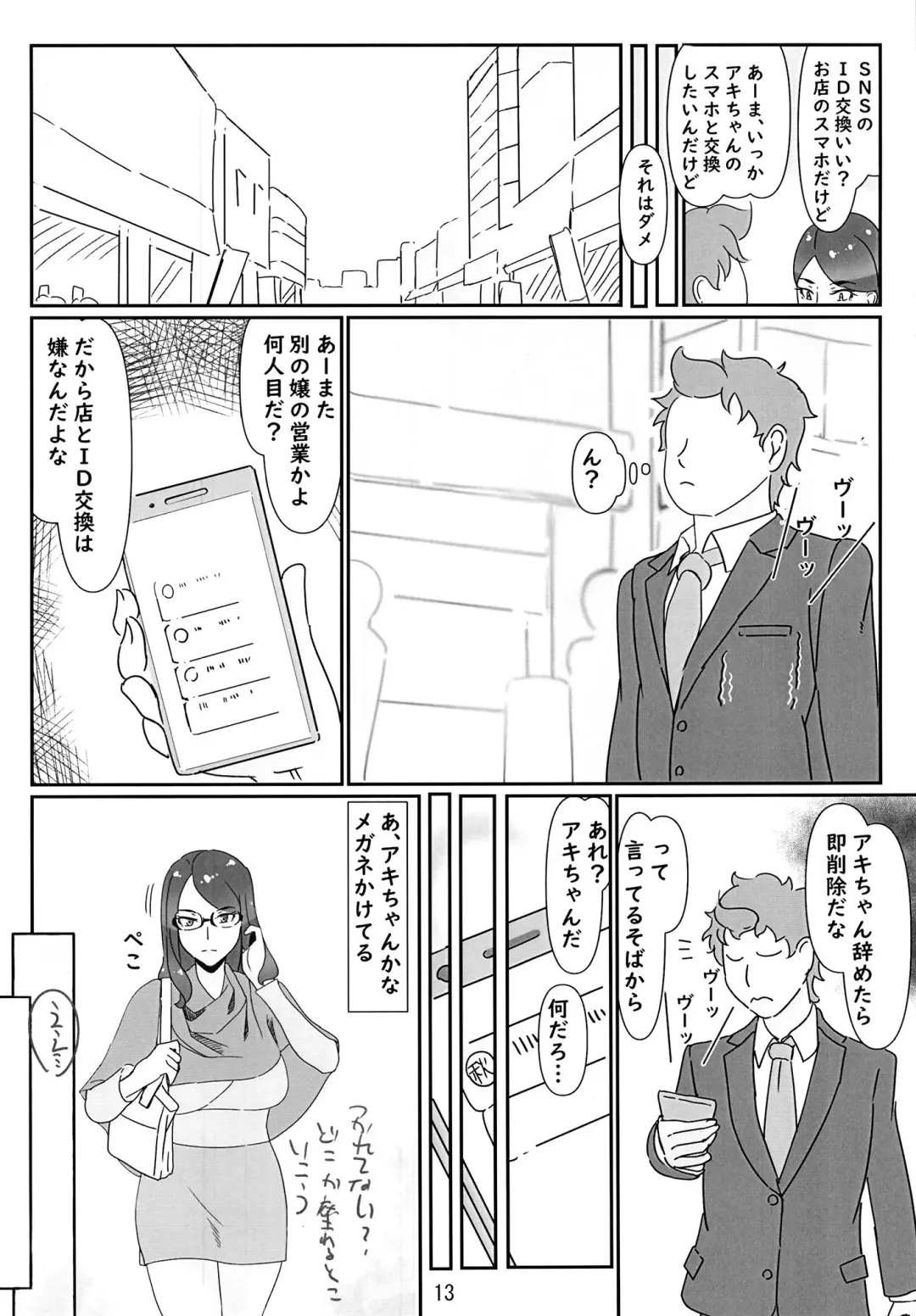 [Tetsukui] DeliHeal-jou wa Otsubone-sama Soushuuhen Fhentai - Page 13