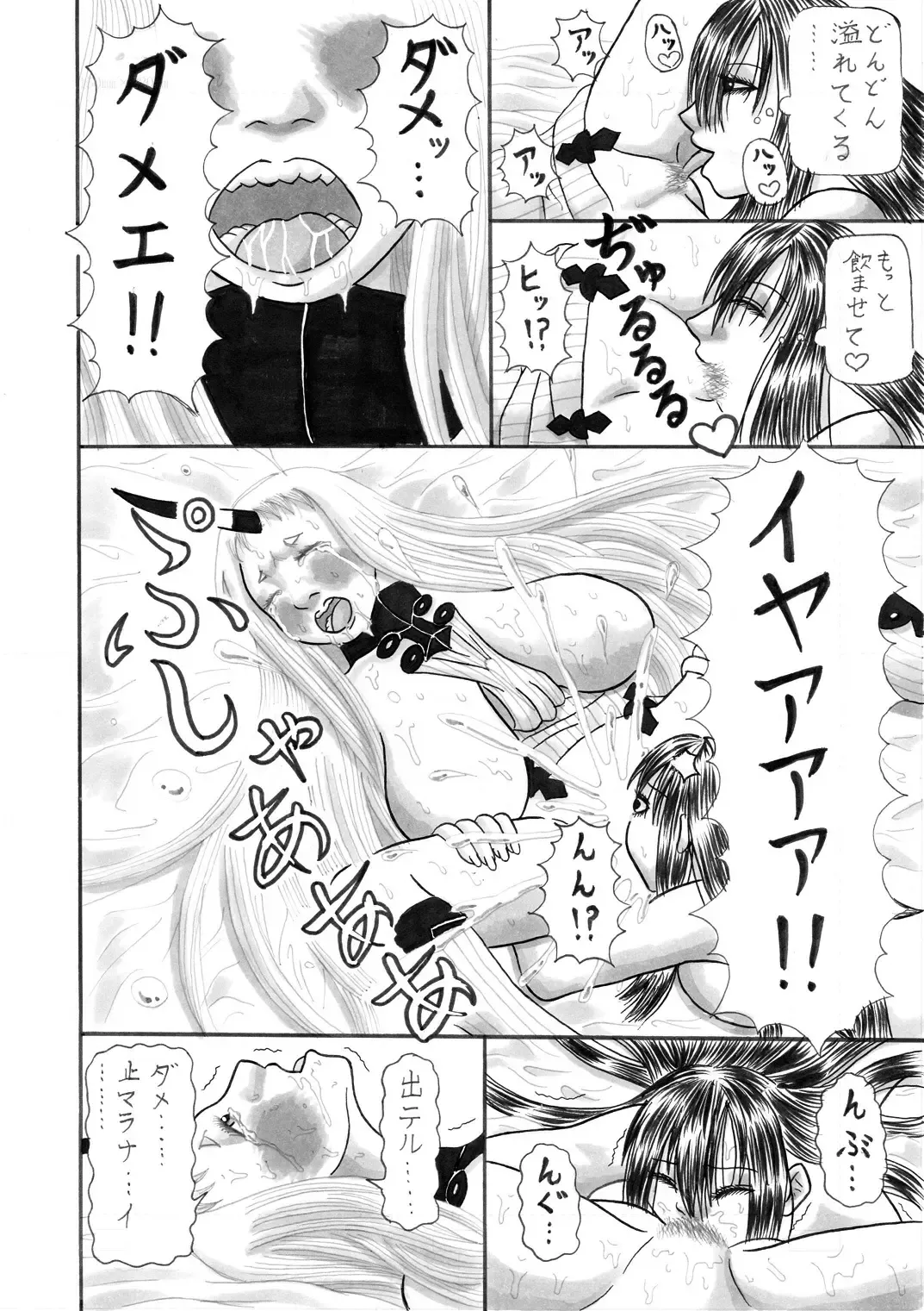 [Et Alors] Shikiyoku no Umi Fhentai - Page 18