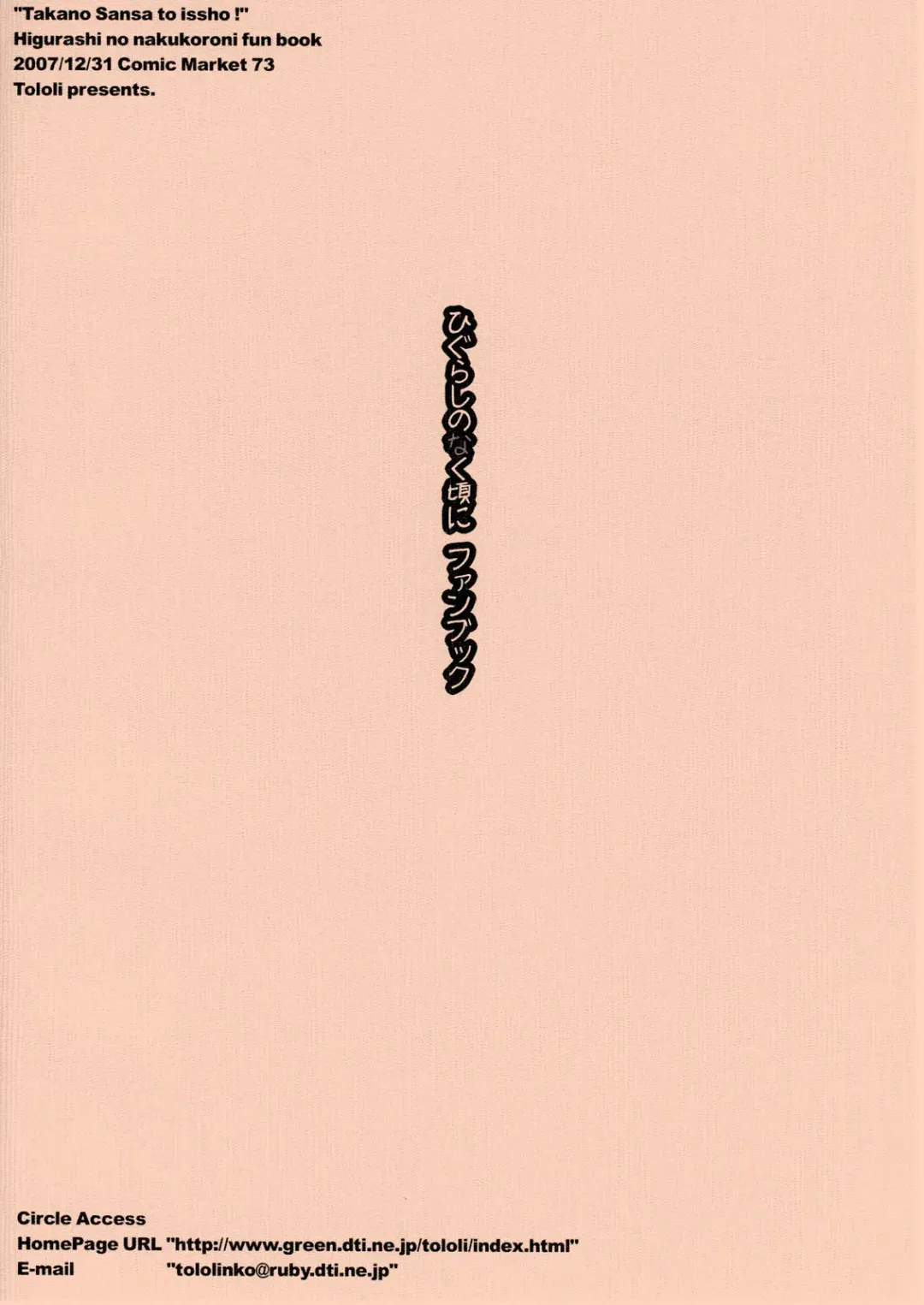 [Tololi] Takano Miyo to Issho! Fhentai - Page 18