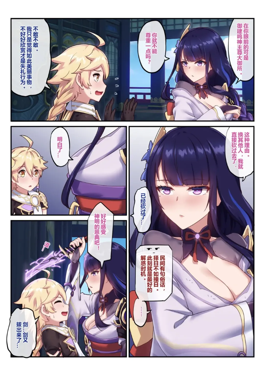 [Longbow Flintlock] raiden shogun Fhentai.net - Page 10