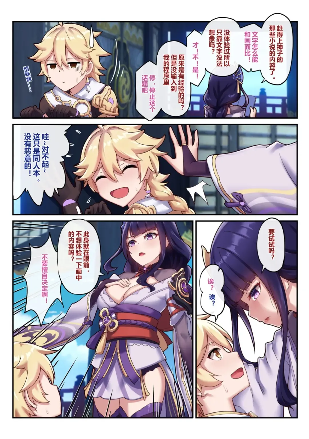 [Longbow Flintlock] raiden shogun Fhentai.net - Page 7