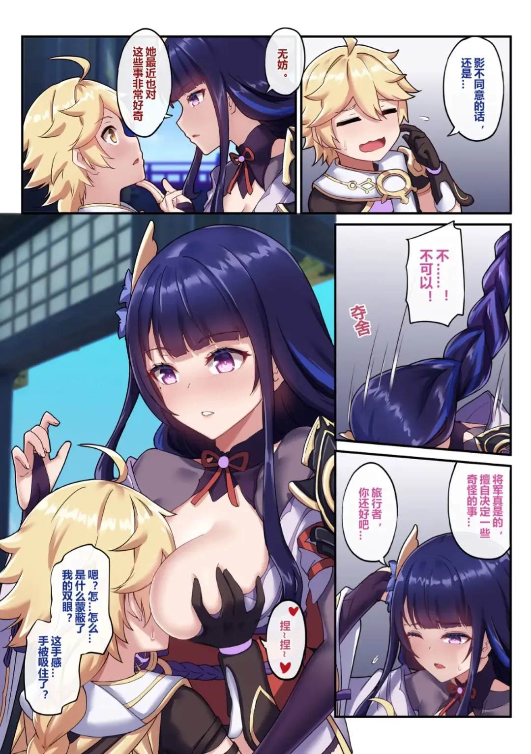 [Longbow Flintlock] raiden shogun Fhentai.net - Page 8