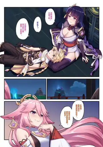 [Longbow Flintlock] raiden shogun Fhentai.net - Page 24