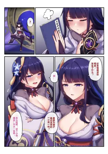 [Longbow Flintlock] raiden shogun Fhentai.net - Page 3