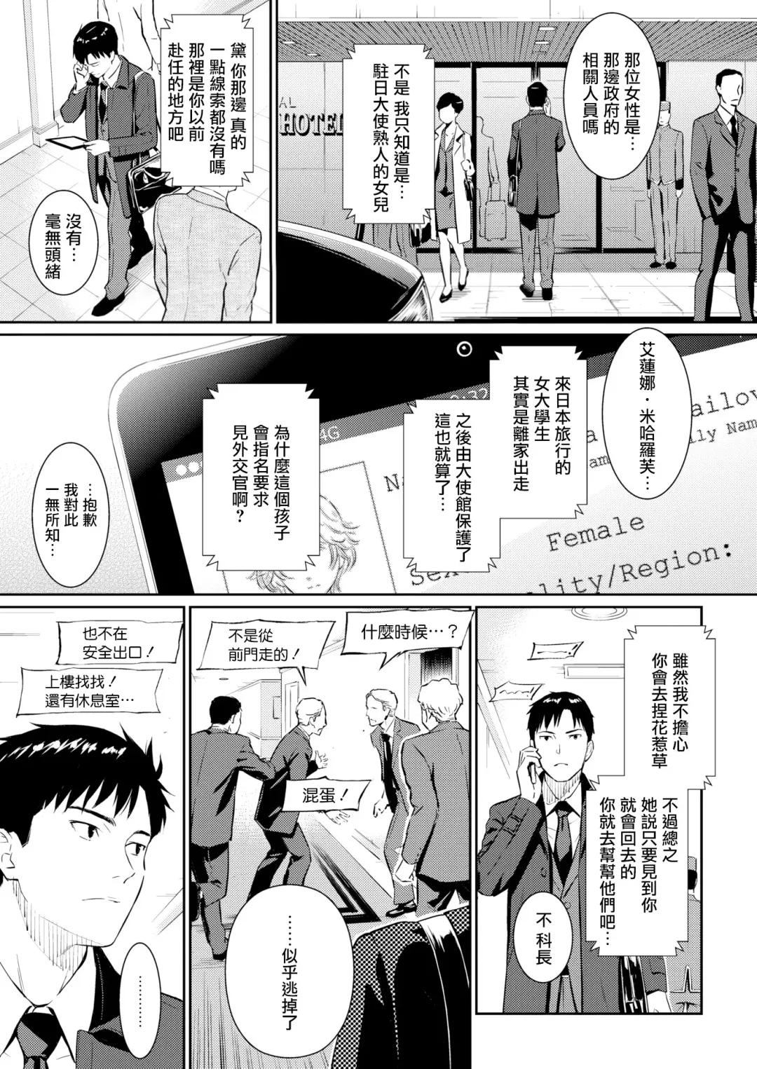 [Homunculus] 求愛エトランゼ + 8P小冊子 Fhentai.net - Page 12