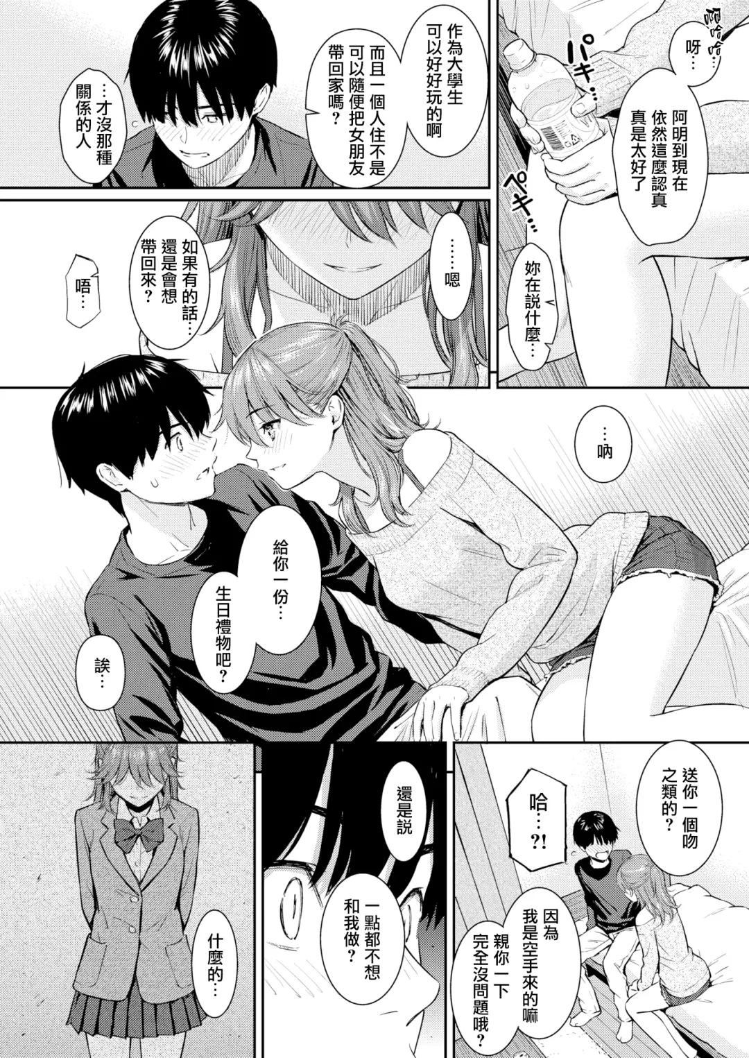 [Homunculus] 求愛エトランゼ + 8P小冊子 Fhentai.net - Page 145