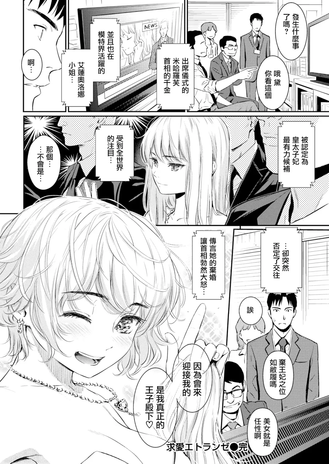 [Homunculus] 求愛エトランゼ + 8P小冊子 Fhentai.net - Page 31