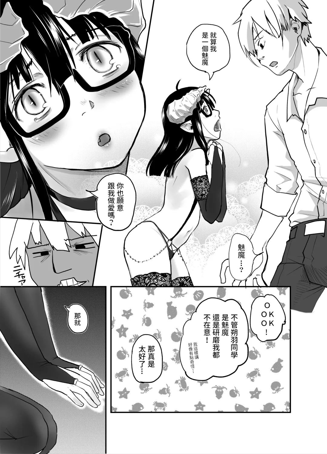 [Hidari Kagetora] Jimi Succubus datte Shitain desu! Fhentai.net - Page 15