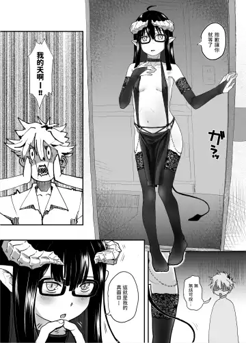 [Hidari Kagetora] Jimi Succubus datte Shitain desu! Fhentai.net - Page 14