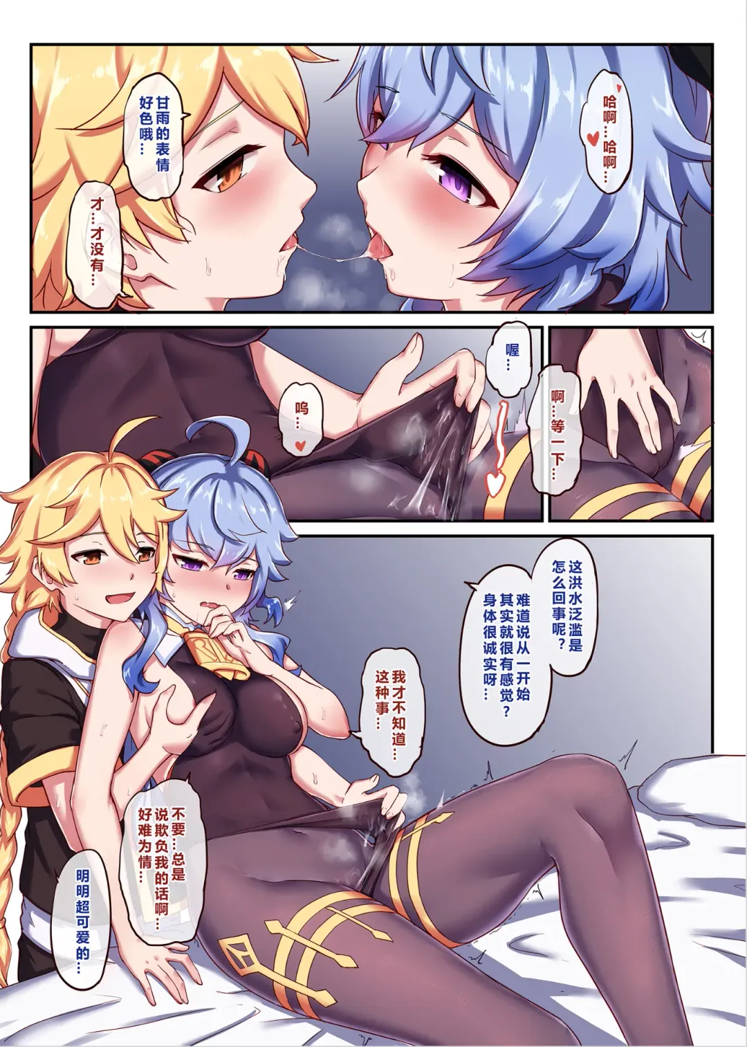 [Longbow Flintlock] Ganyu Fhentai.net - Page 16