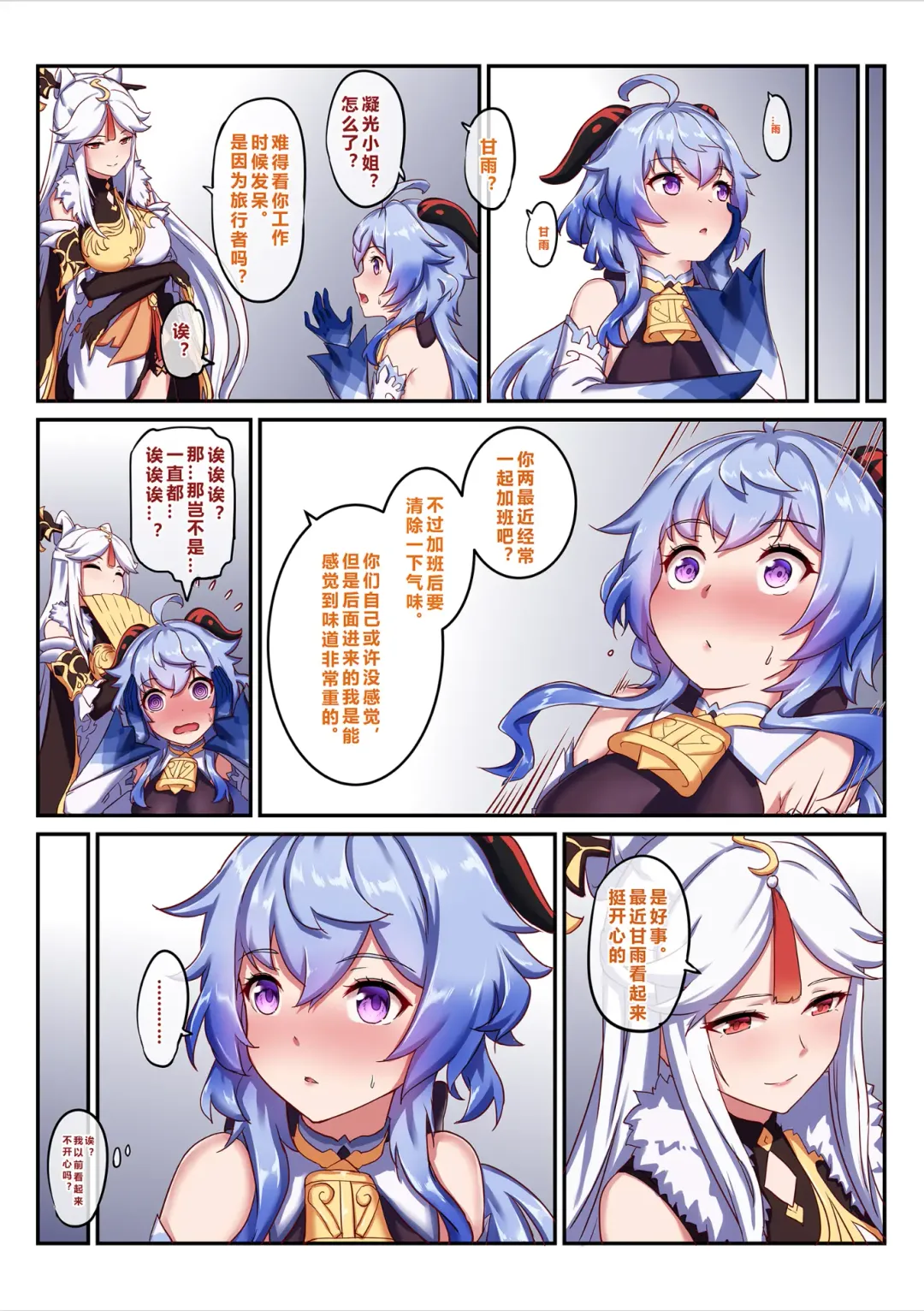 [Longbow Flintlock] Ganyu Fhentai.net - Page 21