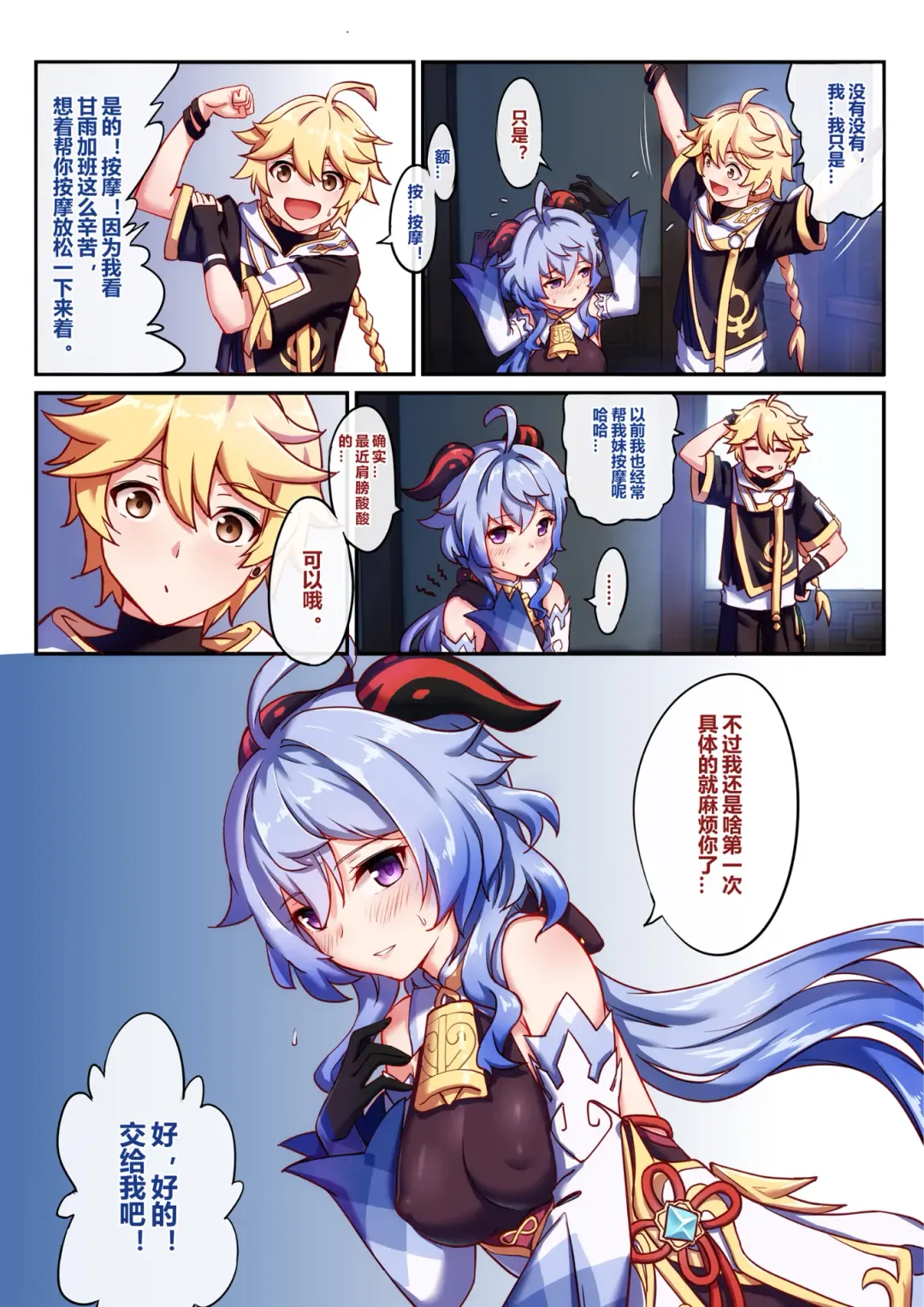 [Longbow Flintlock] Ganyu Fhentai.net - Page 3