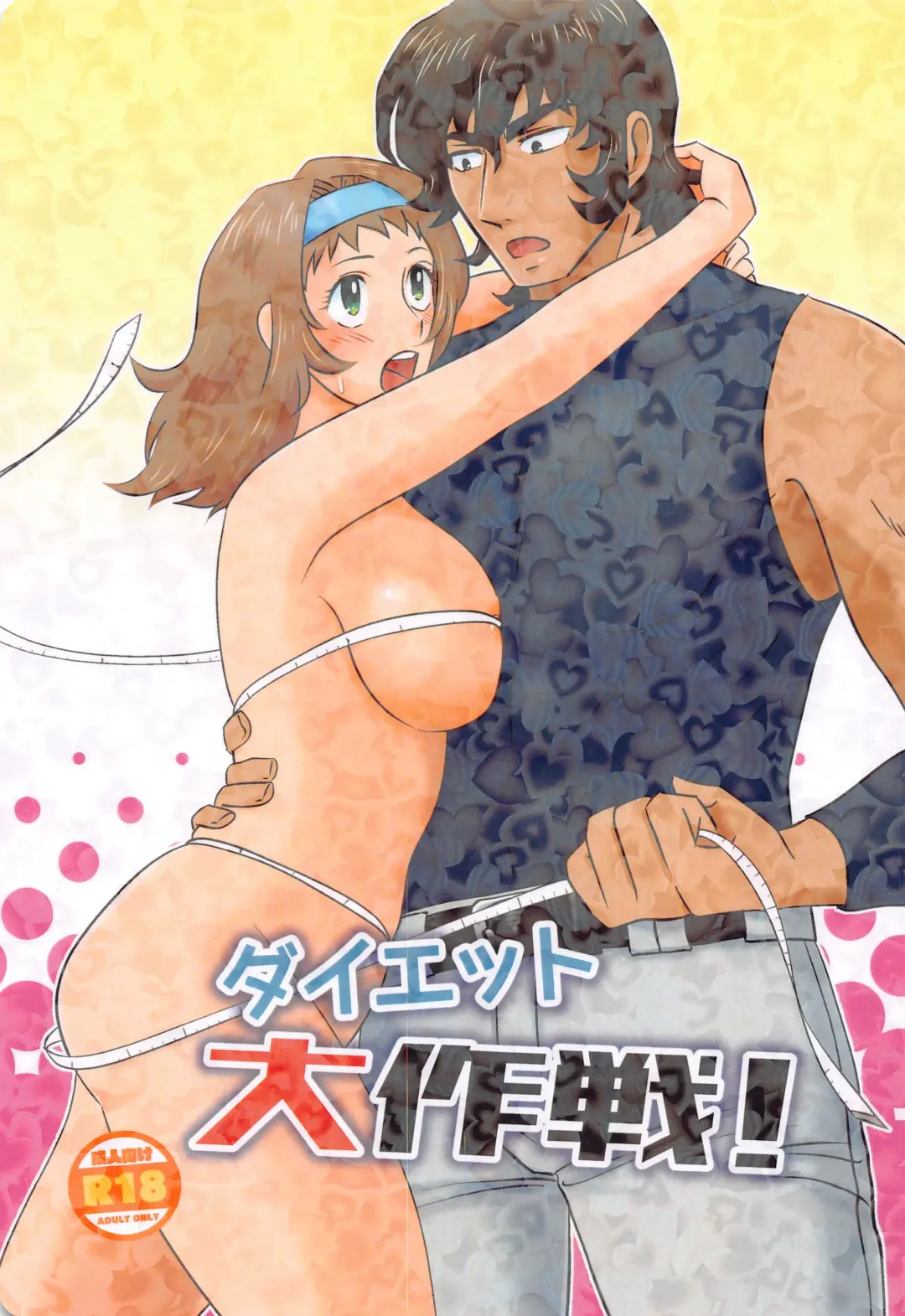 [Aotsuki Mine] Diet Daisakusen! Fhentai - Page 1