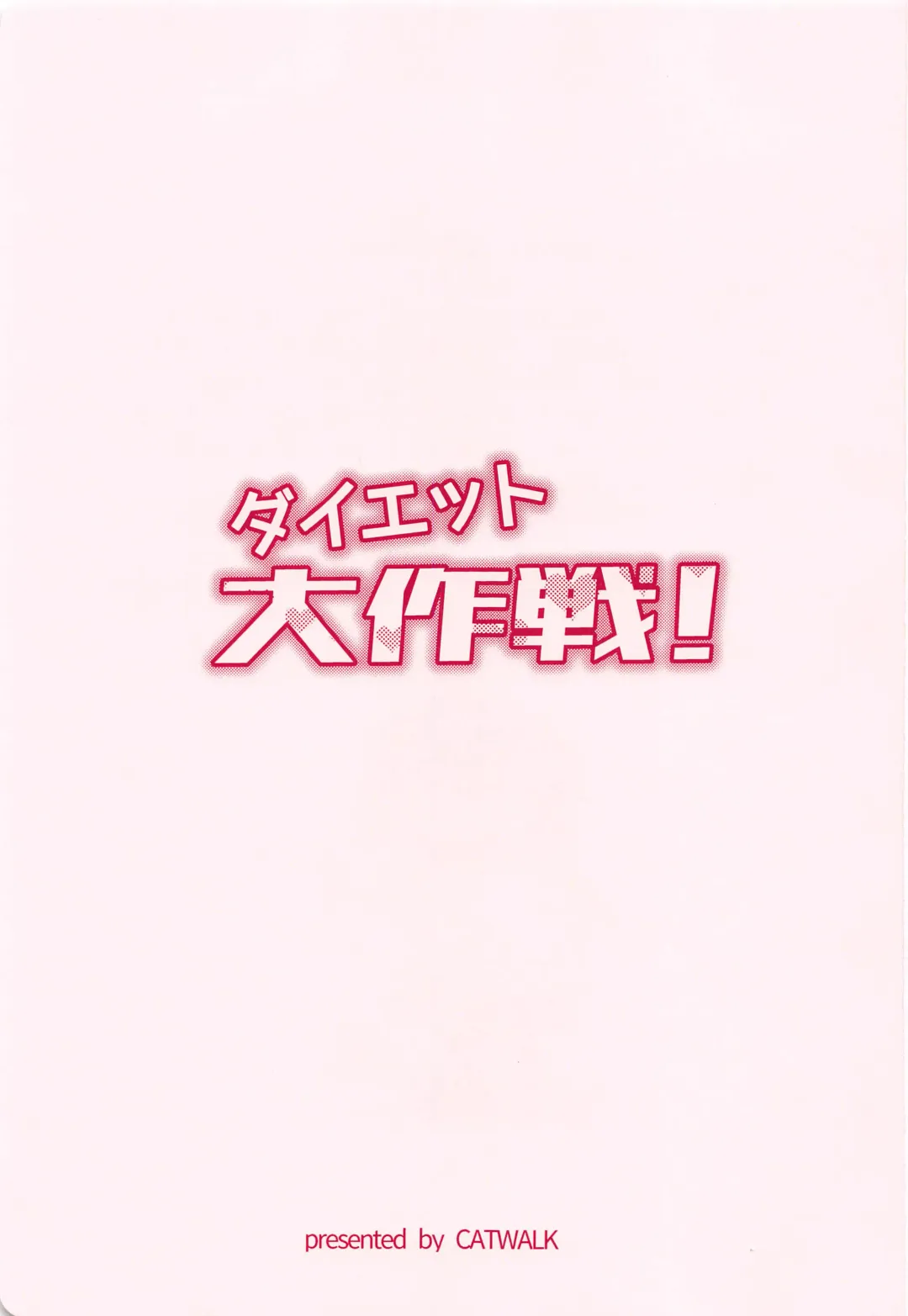 [Aotsuki Mine] Diet Daisakusen! Fhentai - Page 2