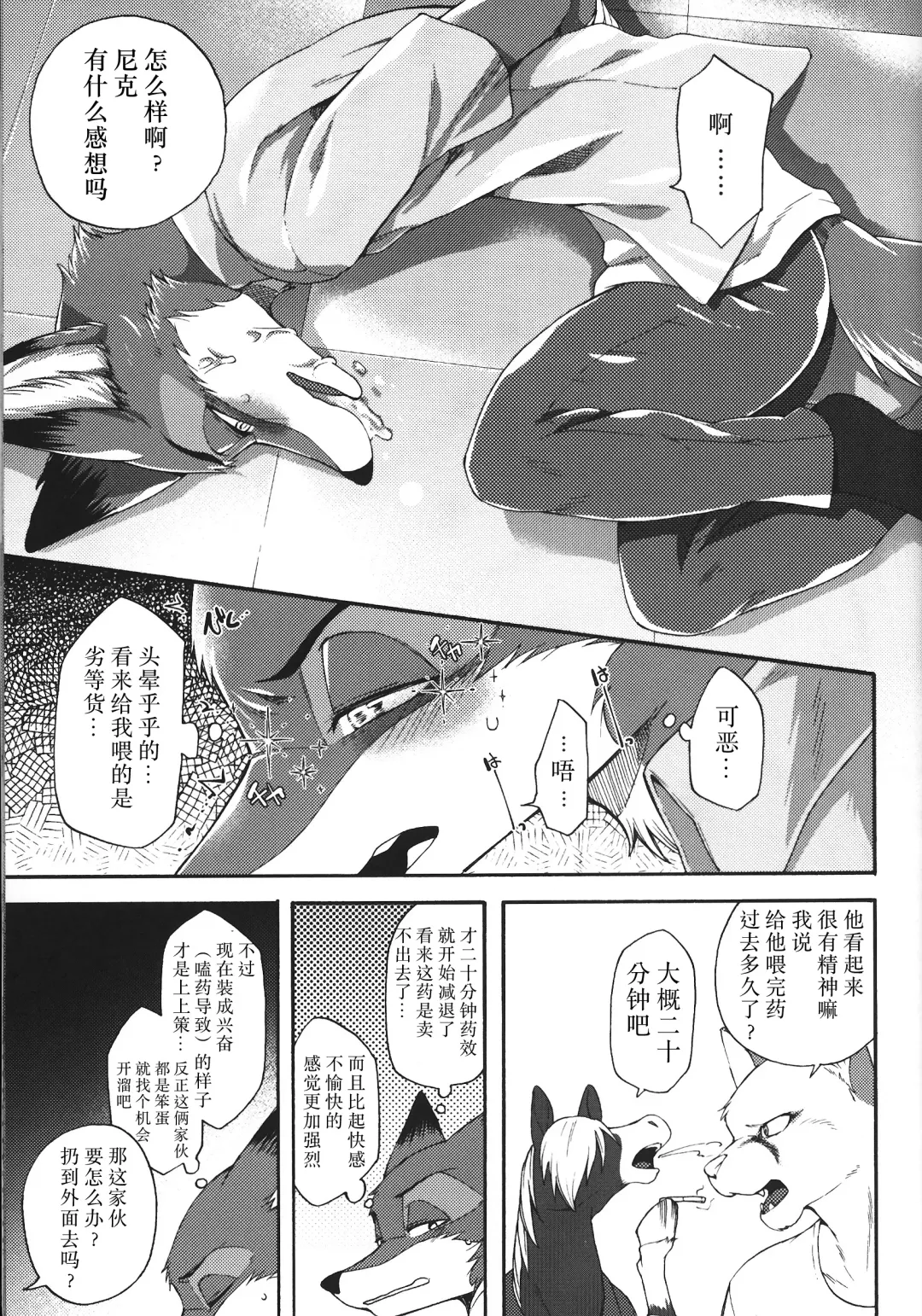 [Inumimi Moeta] Dick Wilde Fhentai.net - Page 6