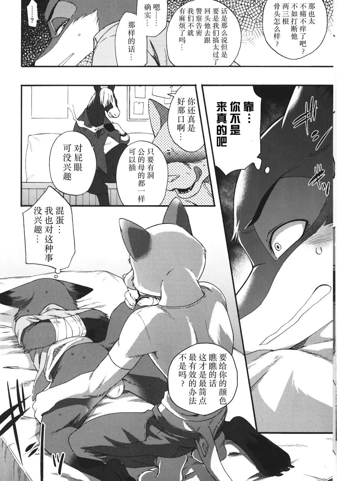 [Inumimi Moeta] Dick Wilde Fhentai.net - Page 7