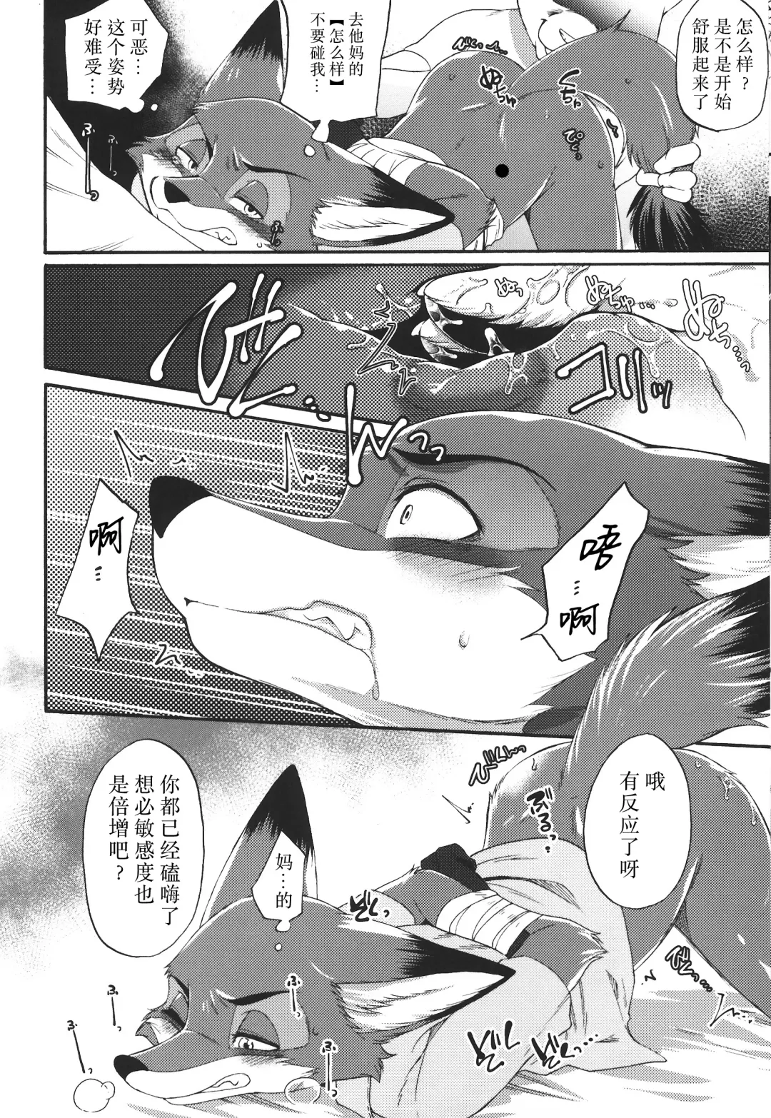 [Inumimi Moeta] Dick Wilde Fhentai.net - Page 9