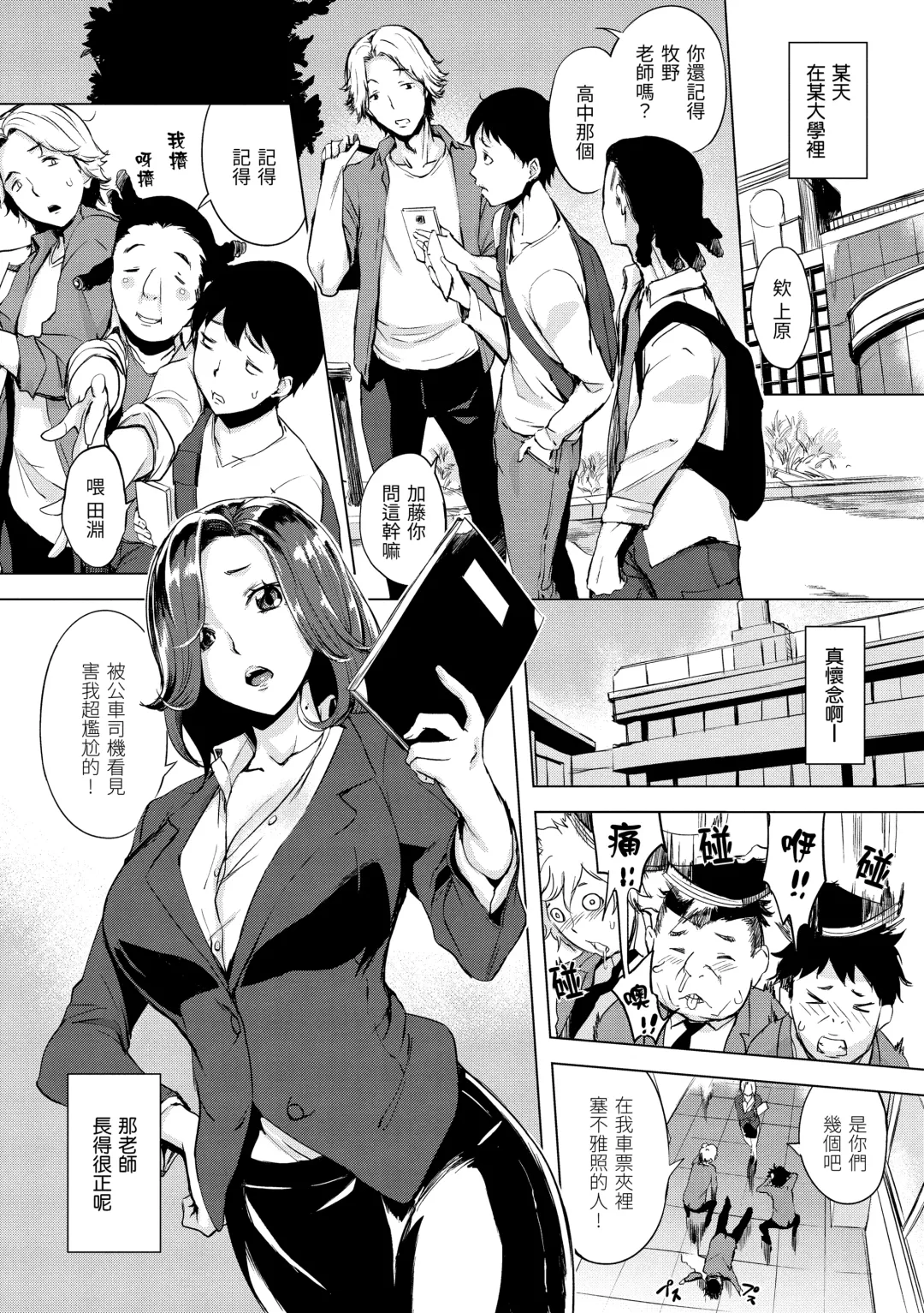 [Utu] Hanjuku Cherry | 櫻桃半熟時 Fhentai.net - Page 11