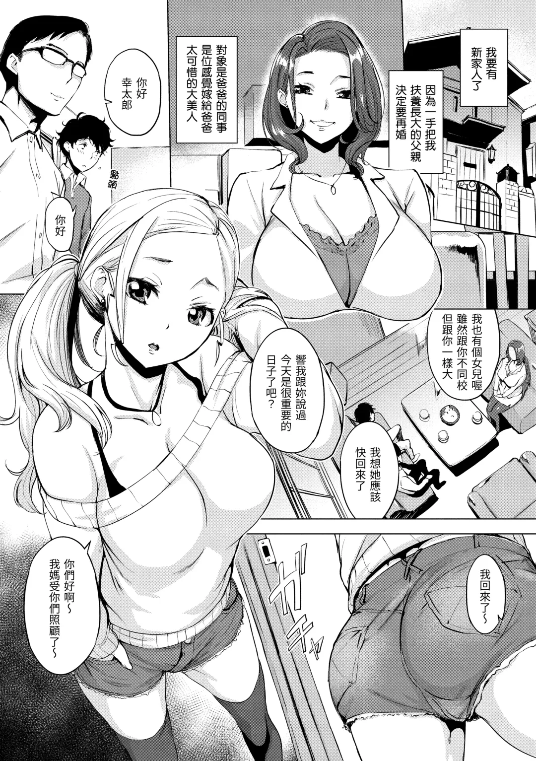 [Utu] Hanjuku Cherry | 櫻桃半熟時 Fhentai.net - Page 163