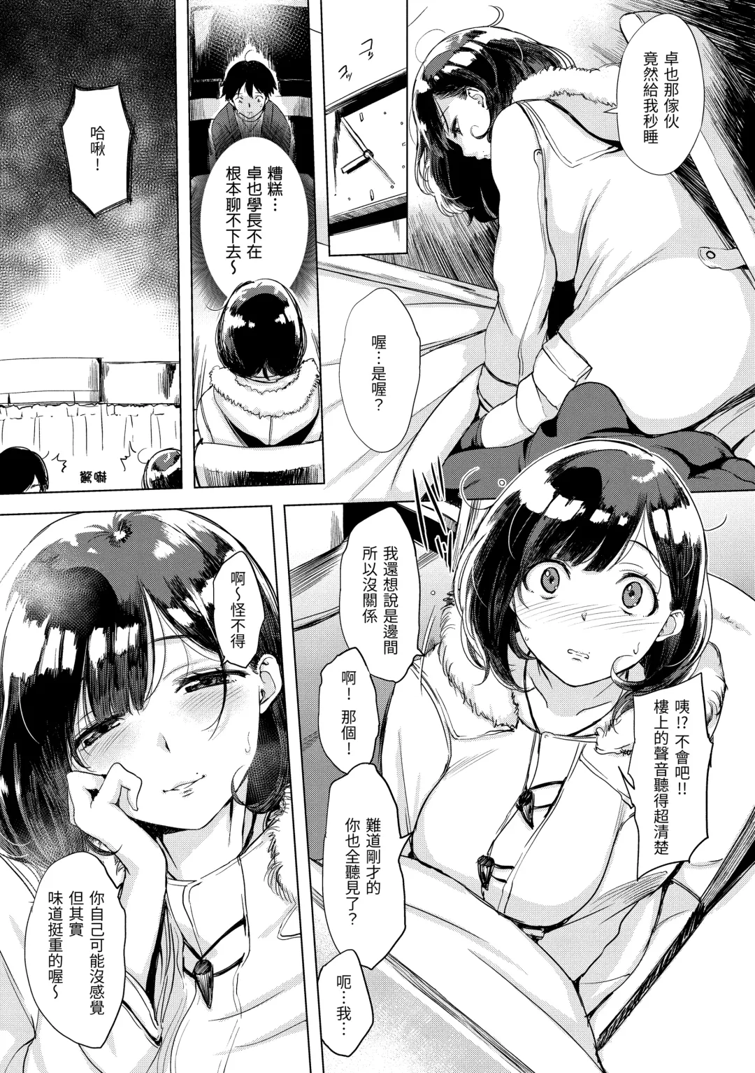 [Utu] Hanjuku Cherry | 櫻桃半熟時 Fhentai.net - Page 72