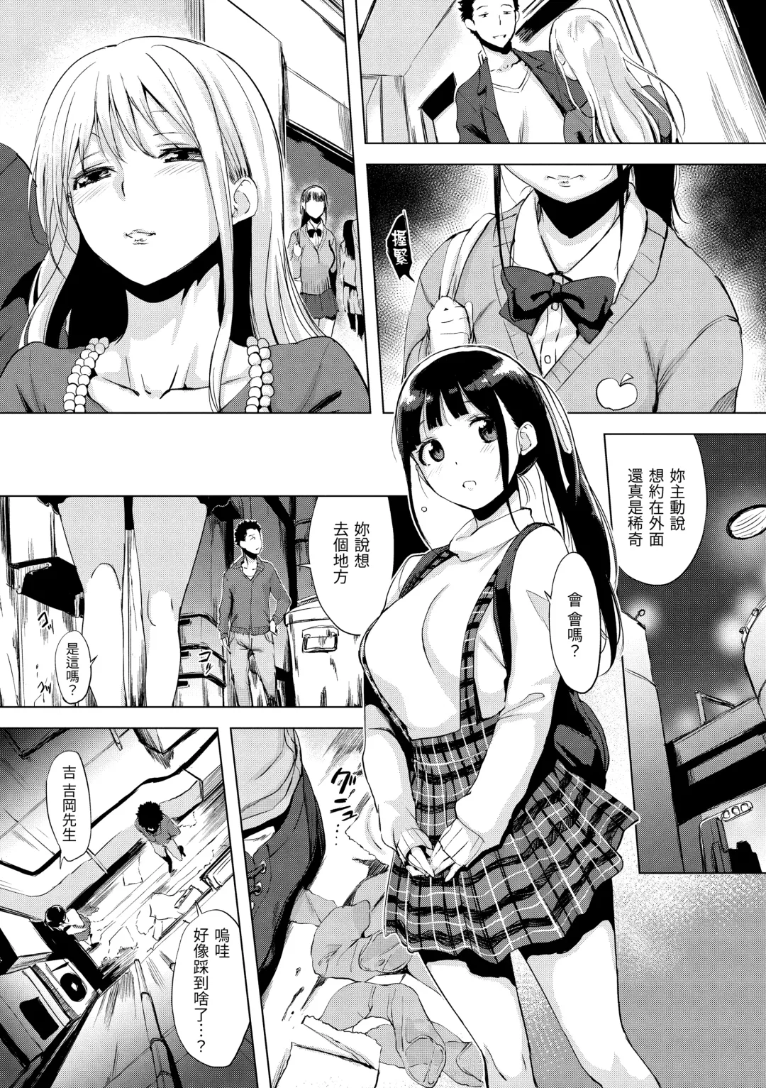 [Utu] Hanjuku Cherry | 櫻桃半熟時 Fhentai.net - Page 91