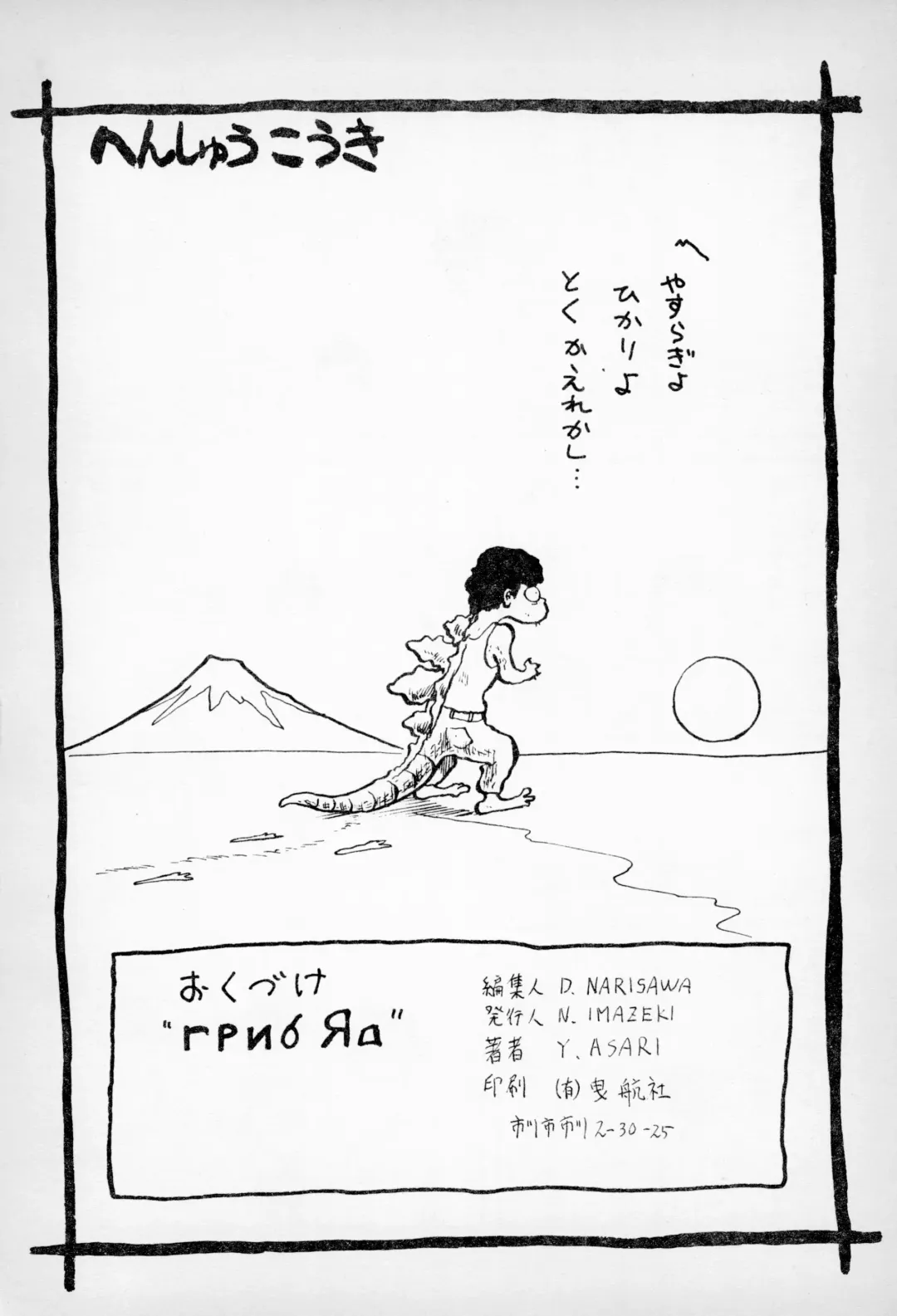 [Asari Yoshitoo] ГрибЯд | Mushroom Poison Fhentai - Page 50