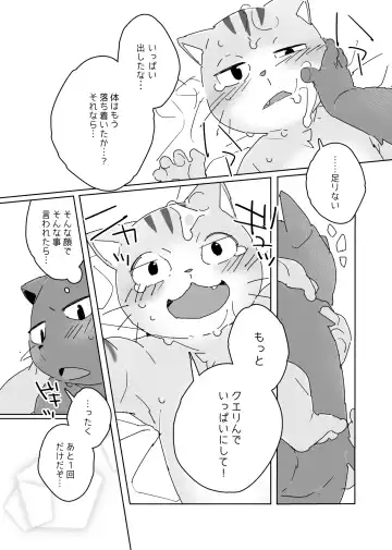 [Konbu Plus] 【けもケット７新刊】働くカタチは自由形【成人向】 Fhentai.net - Page 20