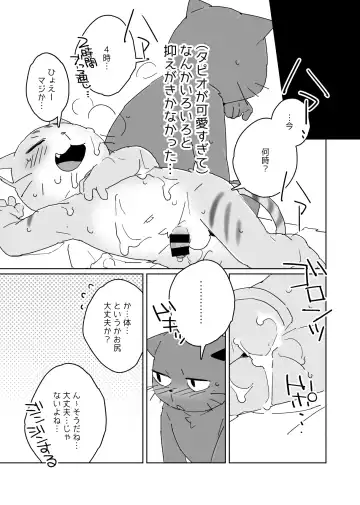 [Konbu Plus] 【けもケット７新刊】働くカタチは自由形【成人向】 Fhentai.net - Page 21