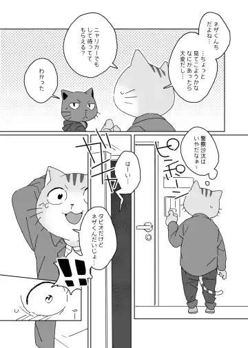 [Konbu Plus] 【けもケット７新刊】働くカタチは自由形【成人向】 Fhentai.net - Page 9