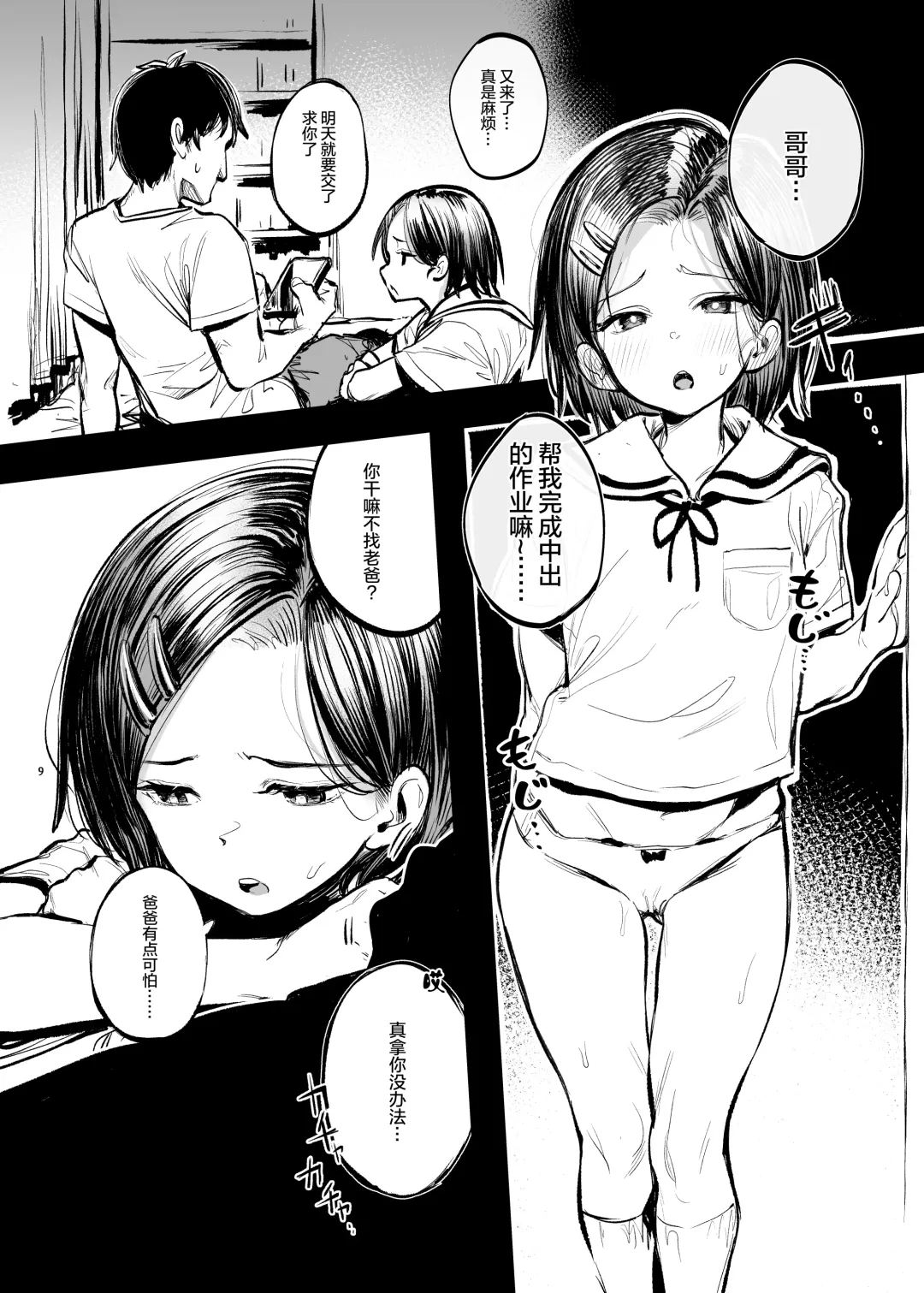 [Momokumo] Gakkou de Nakadashi no Shukudai ga Deta node Onii-chan ni Tetsudatte morau Hon Fhentai - Page 5