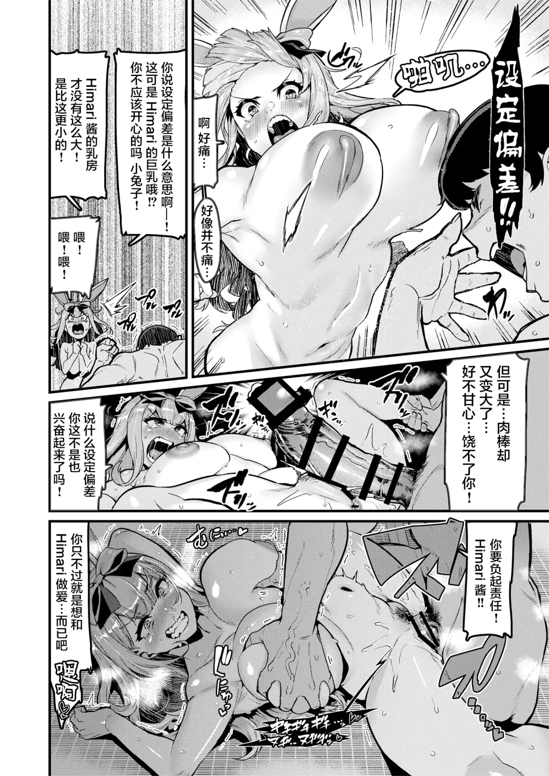 [Henkuma] NO Hakai Fhentai - Page 18