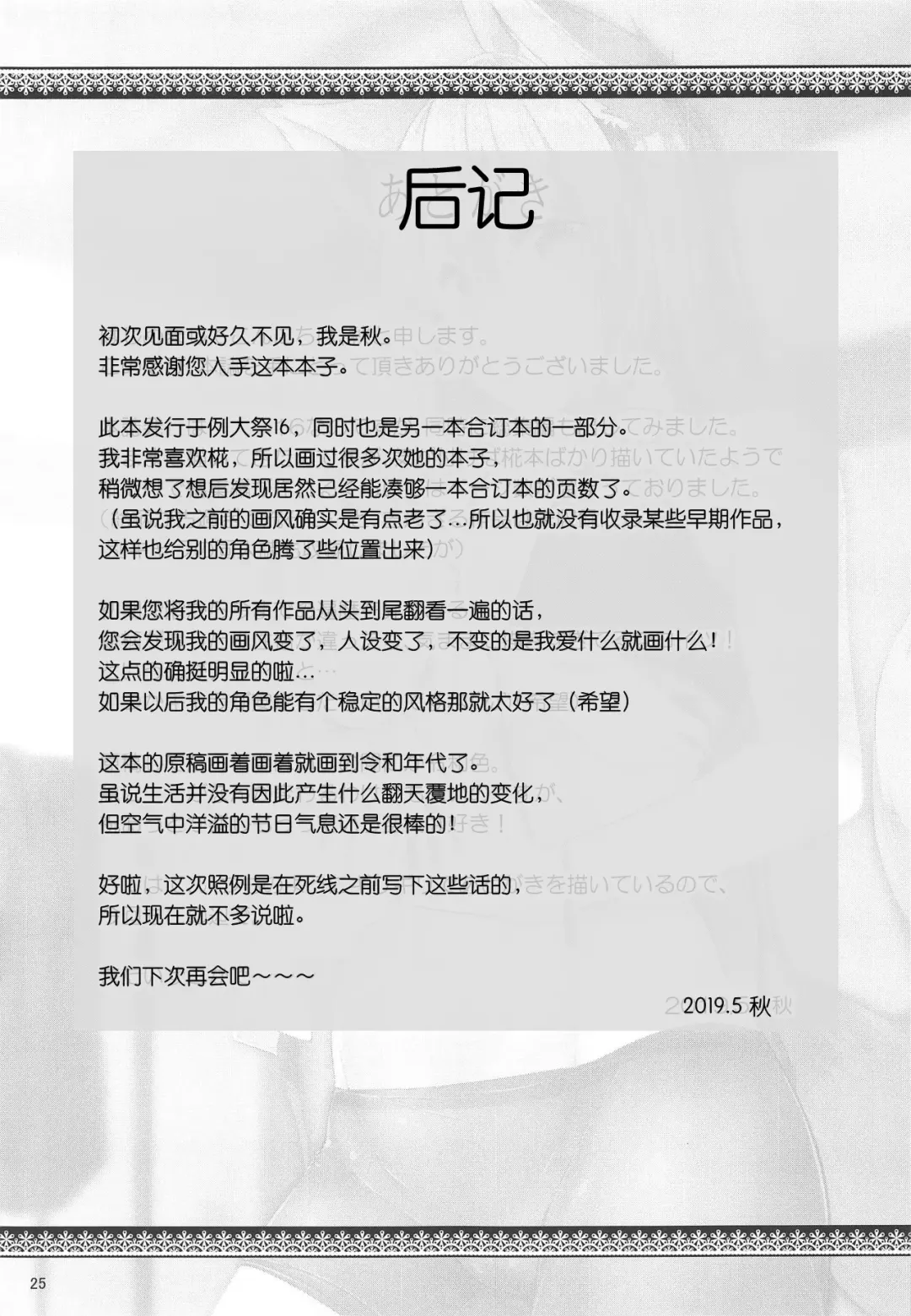 [Aki] Youkai no Yama no Seishori Jijou | 妖怪山上的性处理工作 Fhentai - Page 24