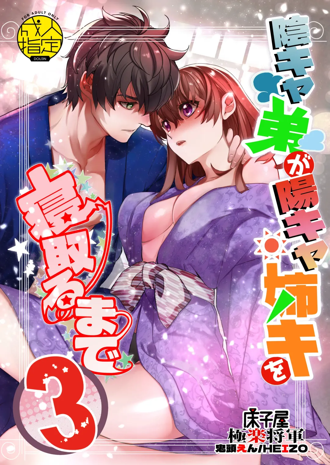 Read [Heizo - Kitoen] InCha Otouto ga YouCha Aneki o Netoru made 3 - Fhentai.net