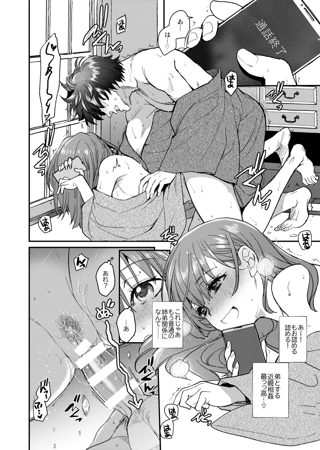 [Heizo - Kitoen] InCha Otouto ga YouCha Aneki o Netoru made 3 Fhentai.net - Page 33