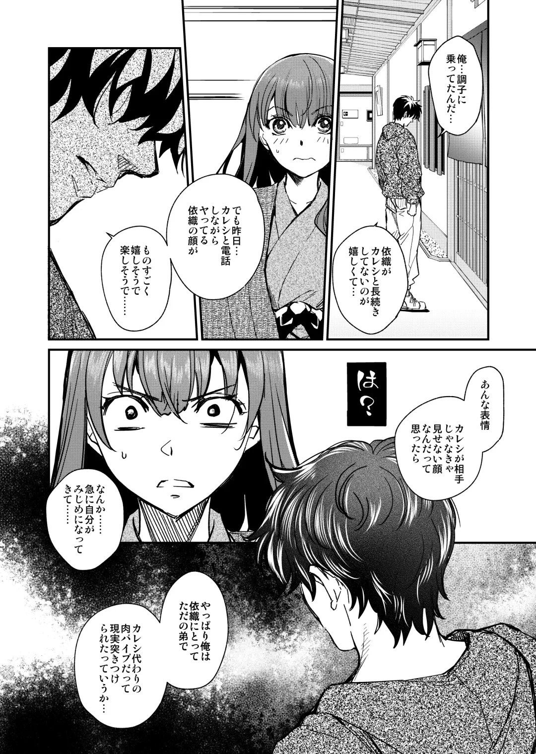 [Heizo - Kitoen] InCha Otouto ga YouCha Aneki o Netoru made 3 Fhentai.net - Page 63