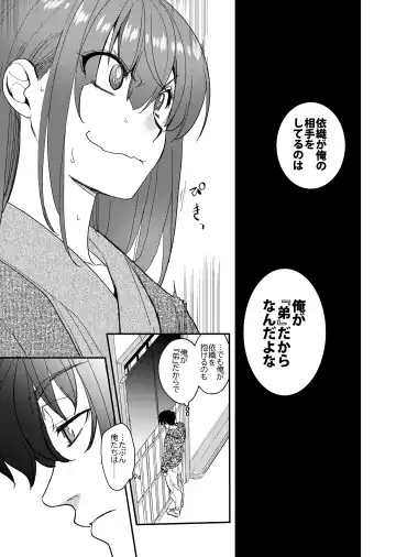 [Heizo - Kitoen] InCha Otouto ga YouCha Aneki o Netoru made 3 Fhentai.net - Page 64