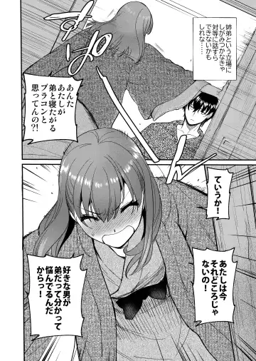 [Heizo - Kitoen] InCha Otouto ga YouCha Aneki o Netoru made 3 Fhentai.net - Page 65