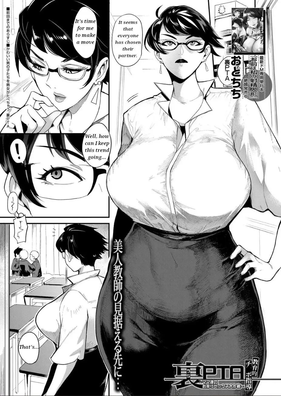 [Otochichi] Ura PTA -Kyouikuteki Chinpo Shidou- Fhentai - Page 1