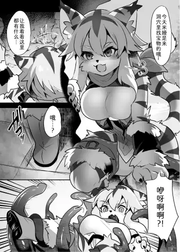 [Rurien] Mia-chan no Trap Dungeon Fhentai - Page 2