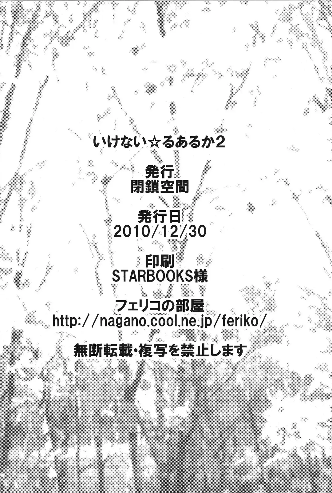 [Feriko] Ikenai ☆ru aru ka 02 Fhentai - Page 19