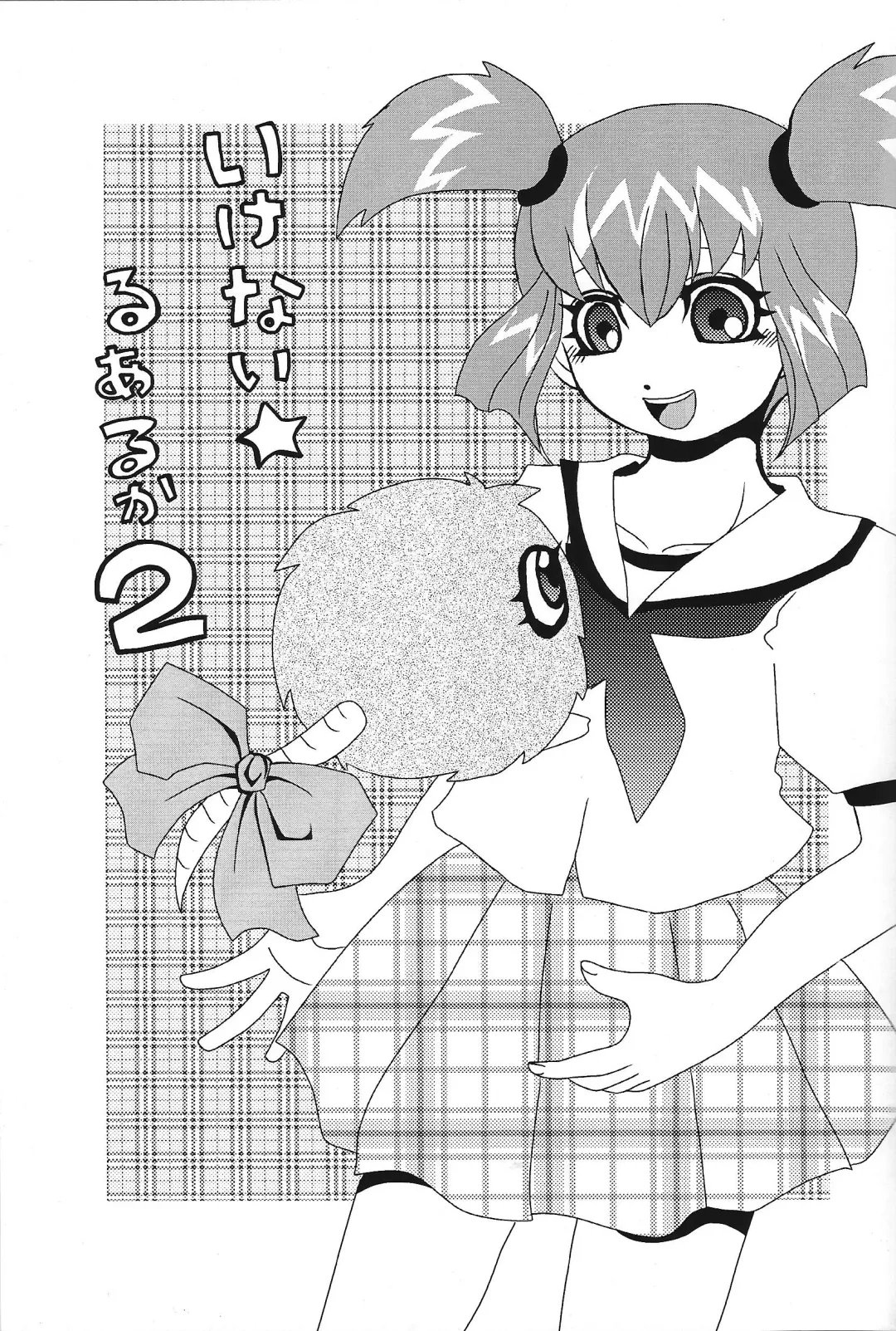 [Feriko] Ikenai ☆ru aru ka 02 Fhentai - Page 2