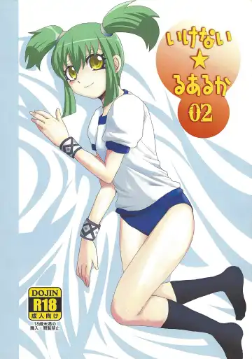 [Feriko] Ikenai ☆ru aru ka 02 - Fhentai