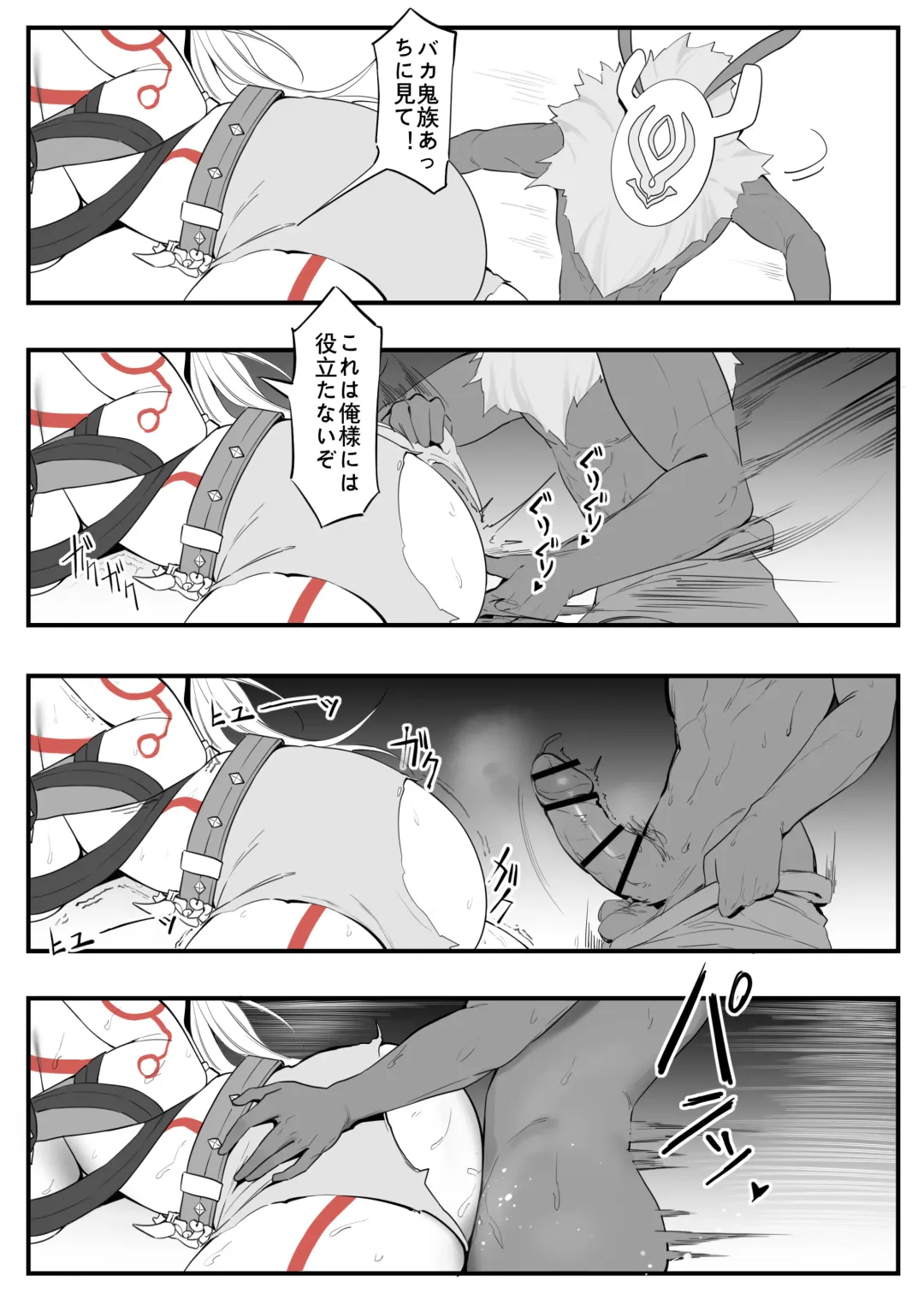 [Maskwolf] 稲妻相撲対決 Fhentai.net - Page 6