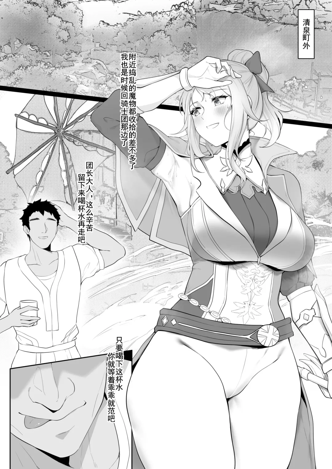 [Maskwolf] 清泉镇的遭遇 Fhentai.net - Page 1