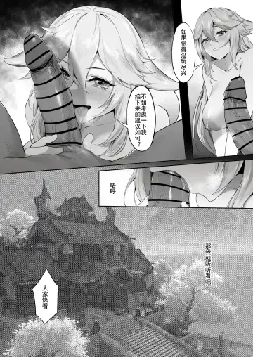 [Maskwolf] 稲妻陥落 Fhentai.net - Page 4