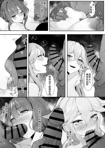 [Maskwolf] 稲妻陥落 Fhentai.net - Page 7